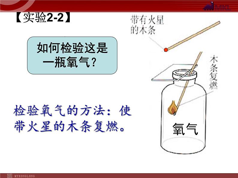 人教版化学9年级上册第2单元课题2氧气课件第3页