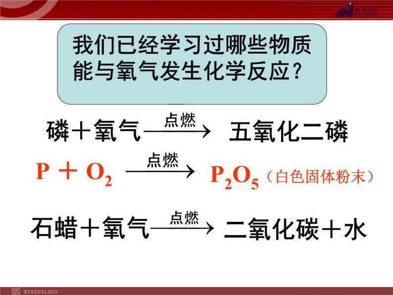 初中化学人教版九年级上册课题2 氧气课文ppt课件