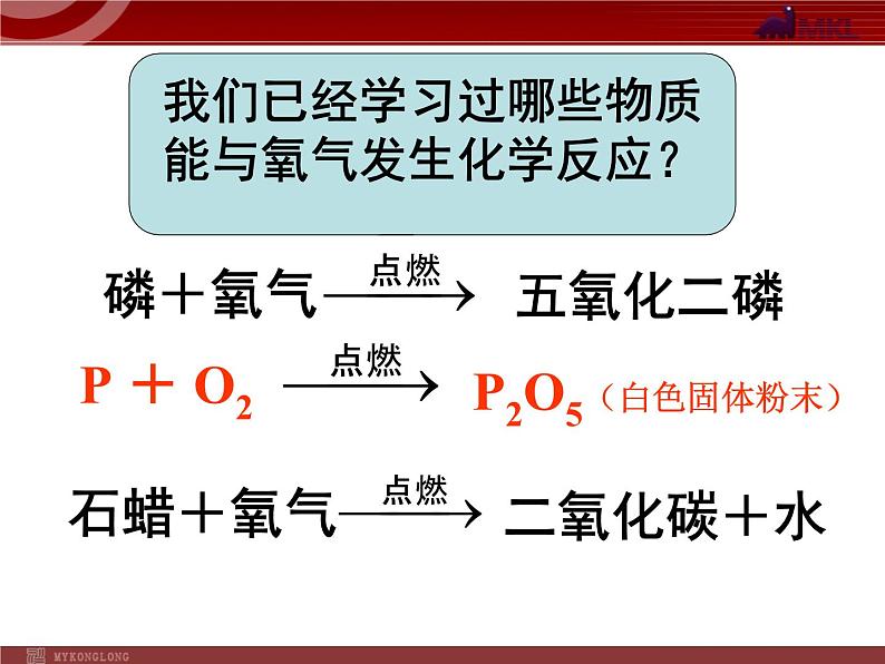 人教版化学9年级上册第2单元课题2氧气课件第4页