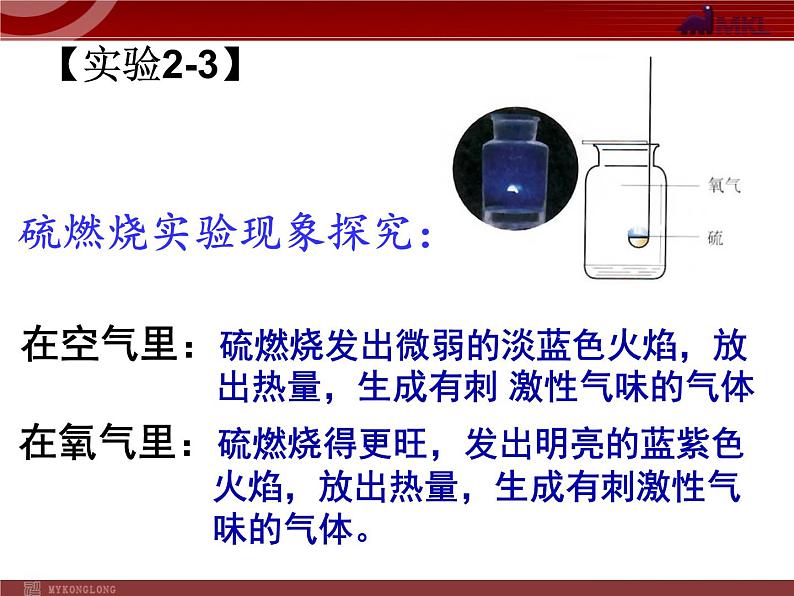 人教版化学9年级上册第2单元课题2氧气课件第5页