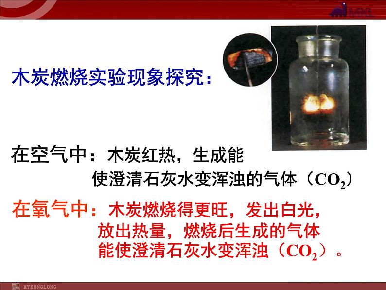 人教版化学9年级上册第2单元课题2氧气课件第8页