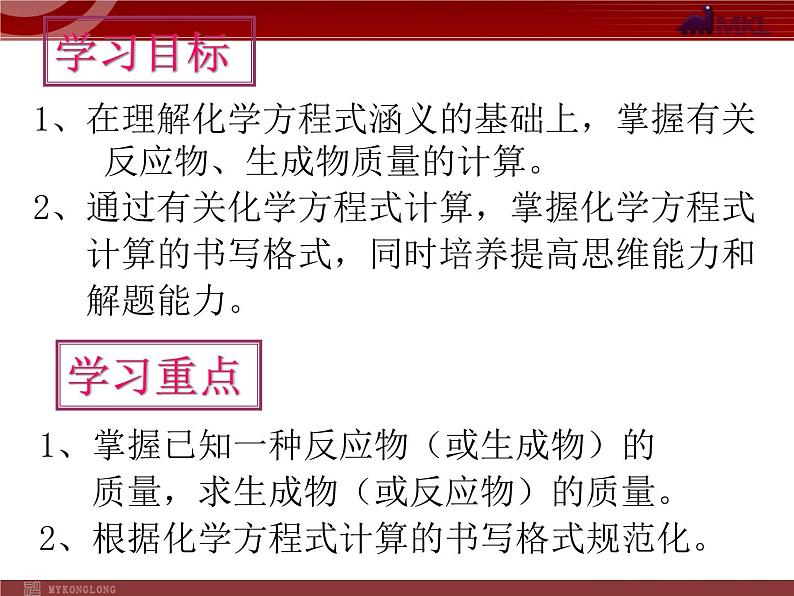 人教版化学9年级上册第5单元课题3利用化学方程式的简单计算课件02