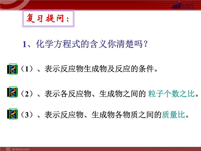 人教版化学9年级上册第5单元课题3利用化学方程式的简单计算课件03