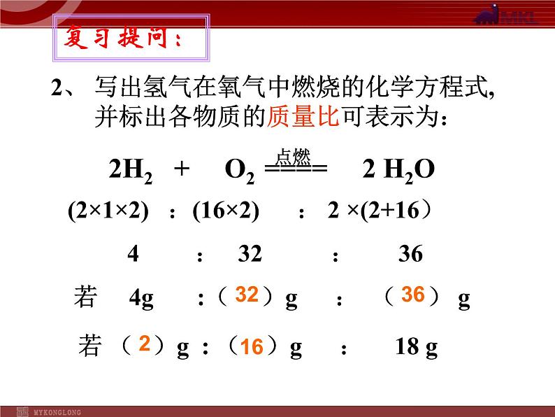 人教版化学9年级上册第5单元课题3利用化学方程式的简单计算课件04