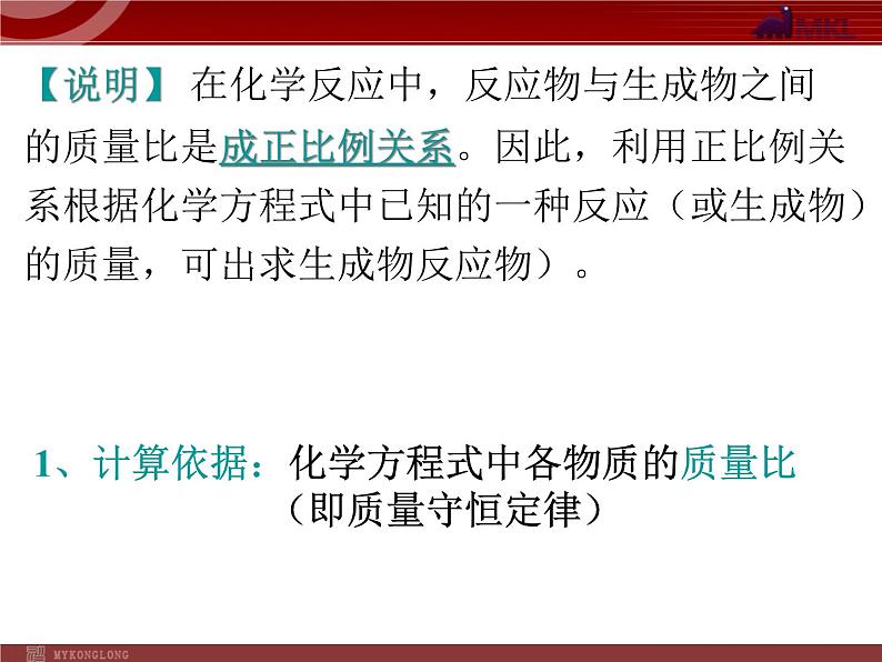 人教版化学9年级上册第5单元课题3利用化学方程式的简单计算课件05