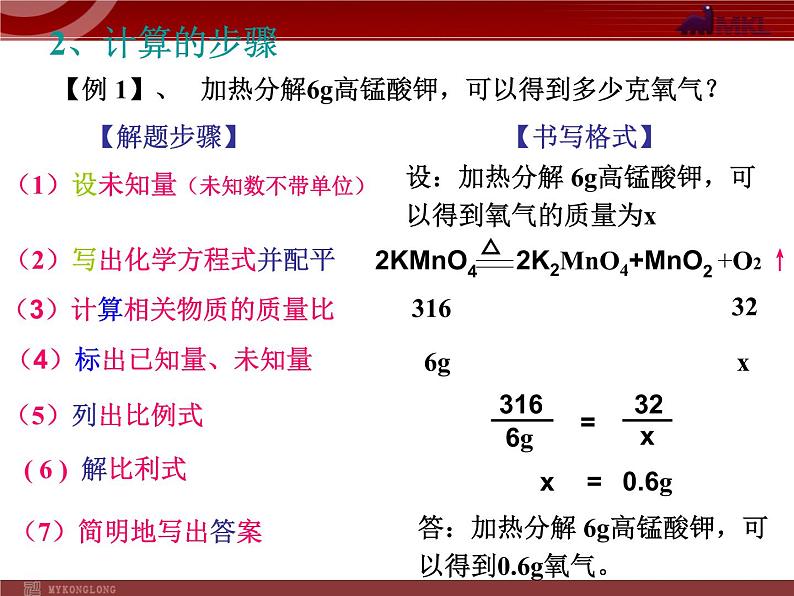 人教版化学9年级上册第5单元课题3利用化学方程式的简单计算课件06