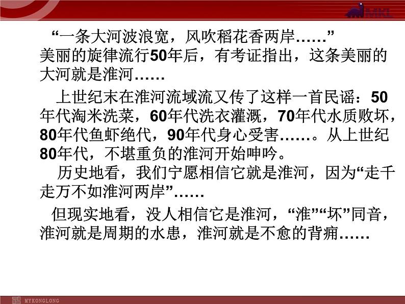 人教版化学9年级上册第4单元课题1爱护水资源课件02