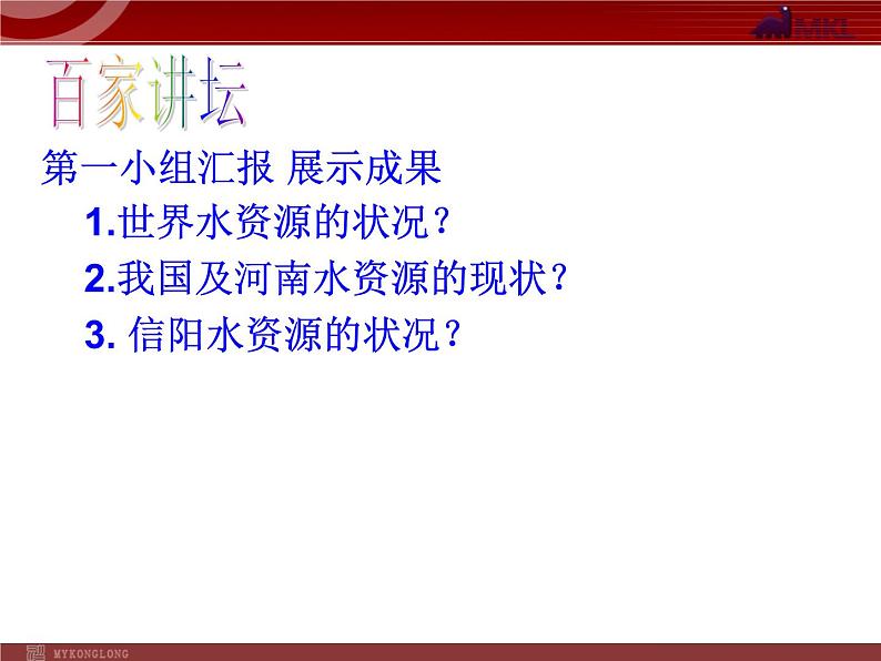人教版化学9年级上册第4单元课题1爱护水资源课件03