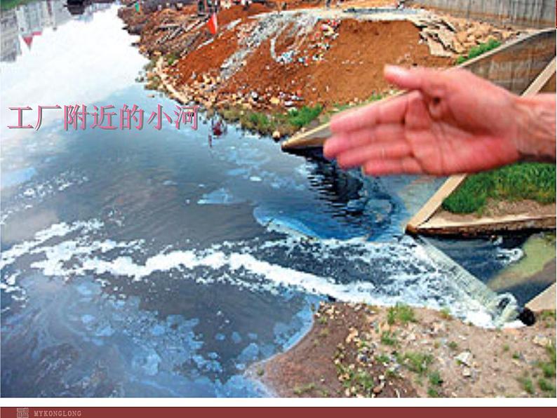 人教版化学9年级上册第4单元课题1爱护水资源课件05