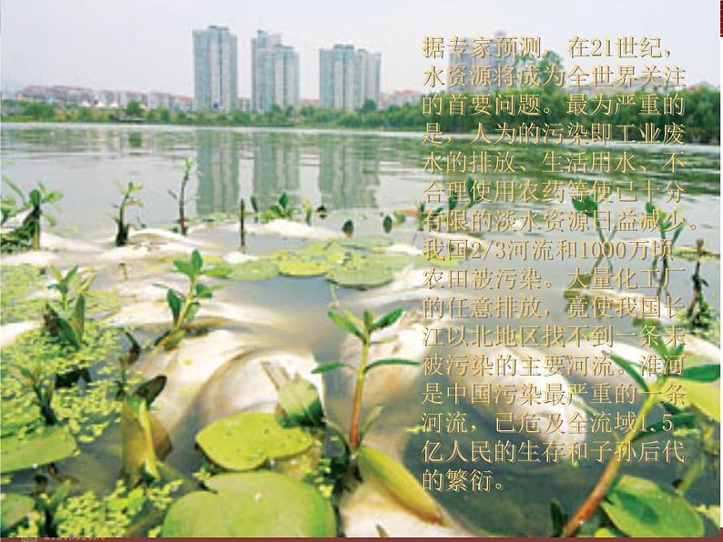 人教版化学9年级上册第4单元课题1爱护水资源课件07