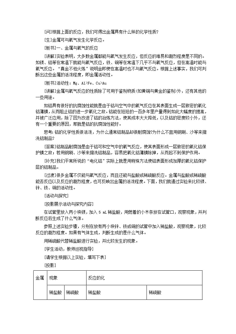 人教版化学九年级全册第8单元课题2 金属的化学性质 教案03