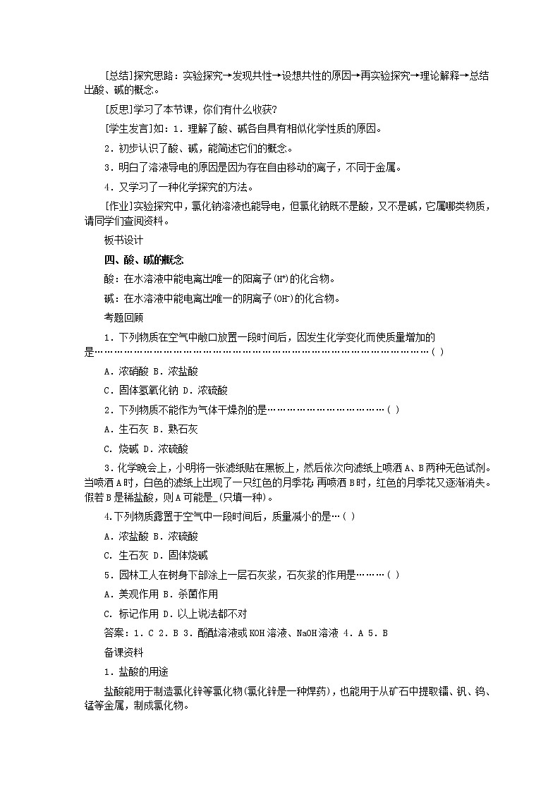 人教版化学九年级全册第10单元课题1 常见的酸和碱(第3课时) 教案02
