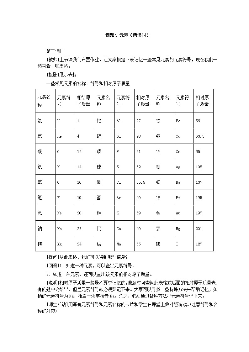 人教版化学九年级全册第3单元课题3 元素(第2课时) 教案01