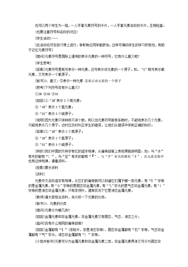 人教版化学九年级全册第3单元课题3 元素(第2课时) 教案02