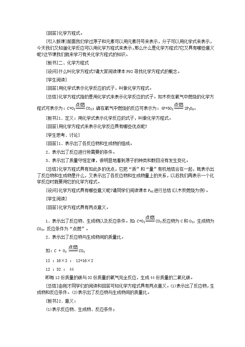 人教版化学九年级全册第5单元课题1 质量守恒定律(第2课时) 教案02