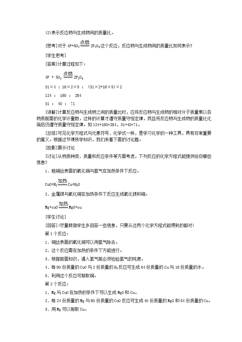 人教版化学九年级全册第5单元课题1 质量守恒定律(第2课时) 教案03