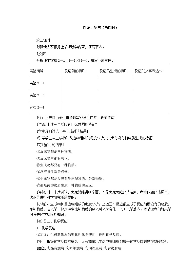 人教版化学九年级全册第2单元课题2 氧气(第2课时) 教案01