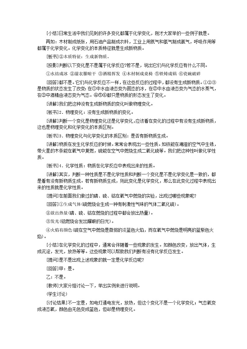 人教版化学九年级全册第2单元课题2 氧气(第2课时) 教案02