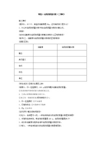 人教版九年级下册课题3 有机合成材料第3课时教案