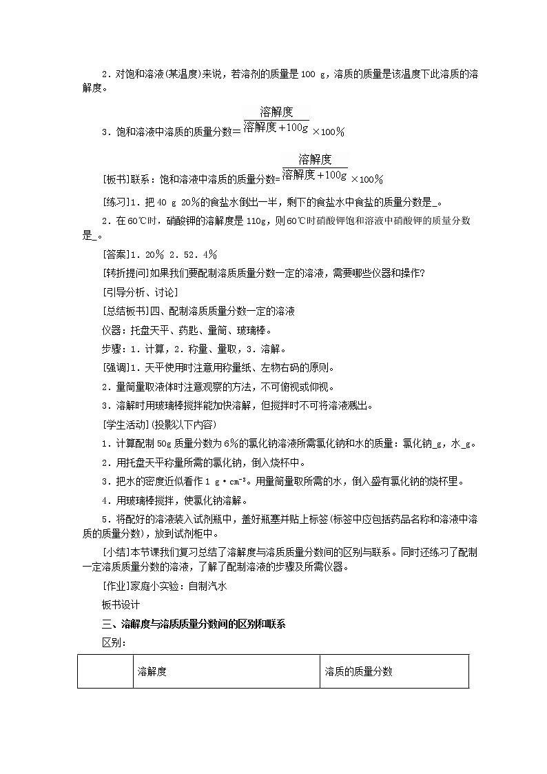 人教版化学九年级全册第9单元课题3 溶质的质量分数(第3课时) 教案02