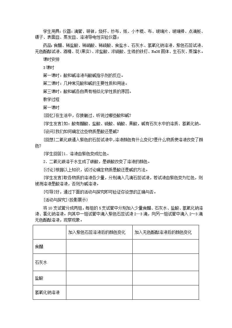 人教版化学九年级全册第10单元课题1 常见的酸和碱(第1课时) 教案02