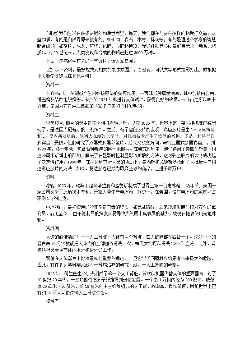 人教版化学九年级全册第1单元课题1 物质的变化和性质 教案02