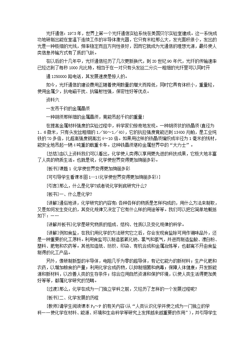 人教版化学九年级全册第1单元课题1 物质的变化和性质 教案03