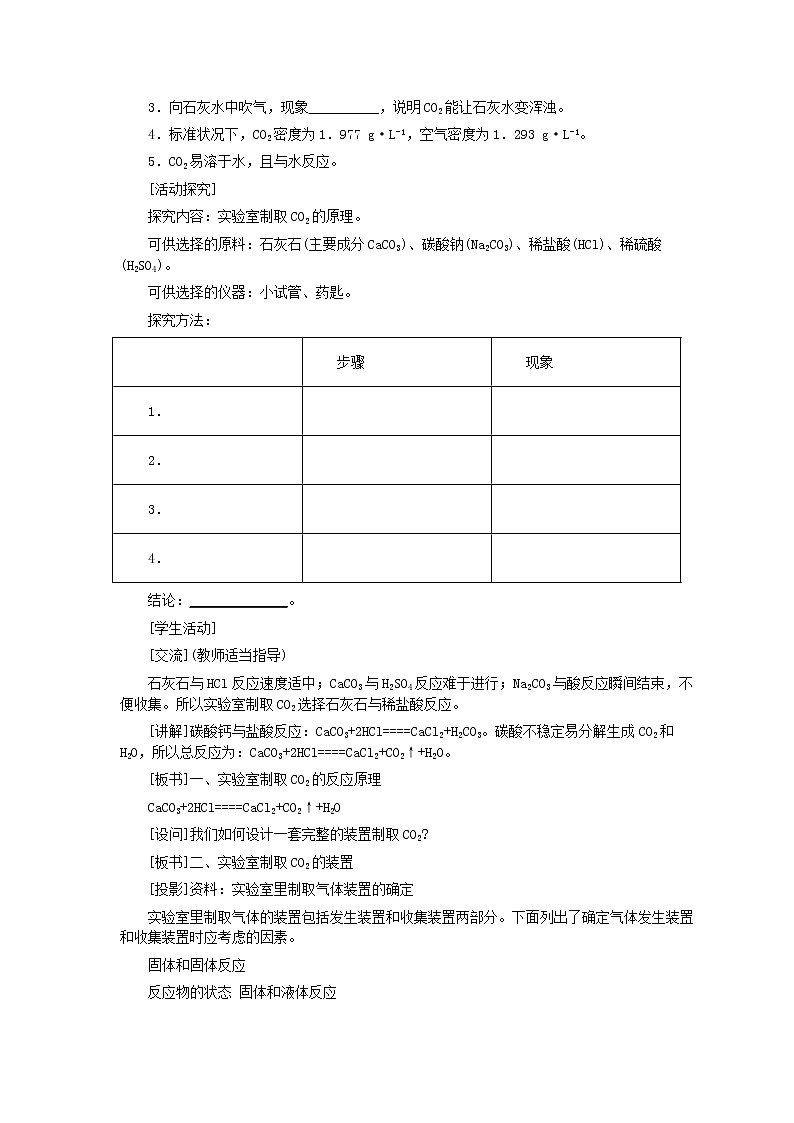 人教版化学九年级全册第6单元课题2 二氧化碳制取的研究 教案02