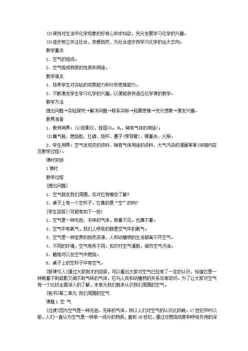 人教版化学九年级全册第2单元课题1 空 气 教案02