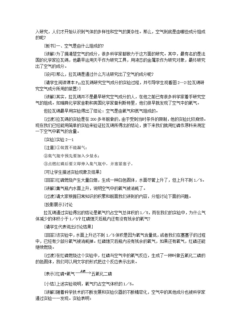 人教版化学九年级全册第2单元课题1 空 气 教案03