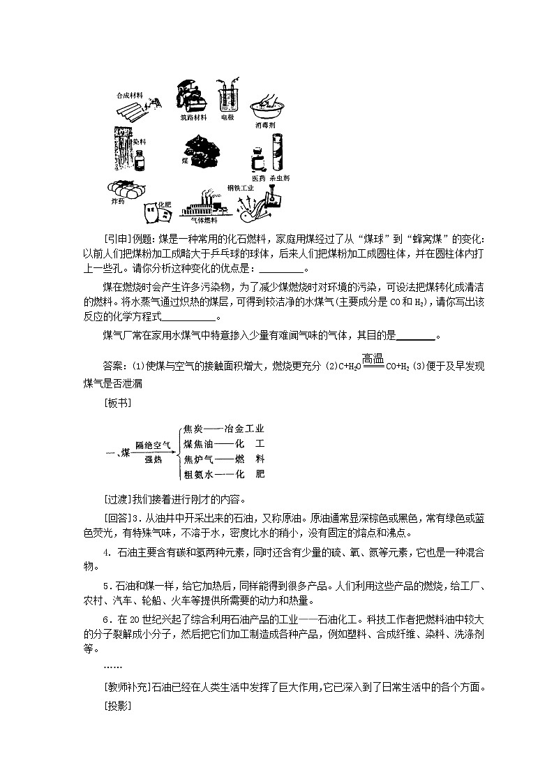 人教版化学九年级全册第7单元课题2 燃料和热量(第2课时) 教案02