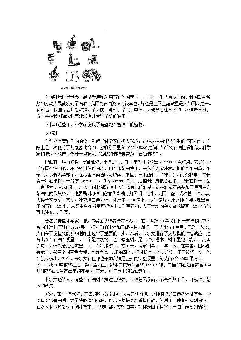 人教版化学九年级全册第7单元课题2 燃料和热量(第2课时) 教案03