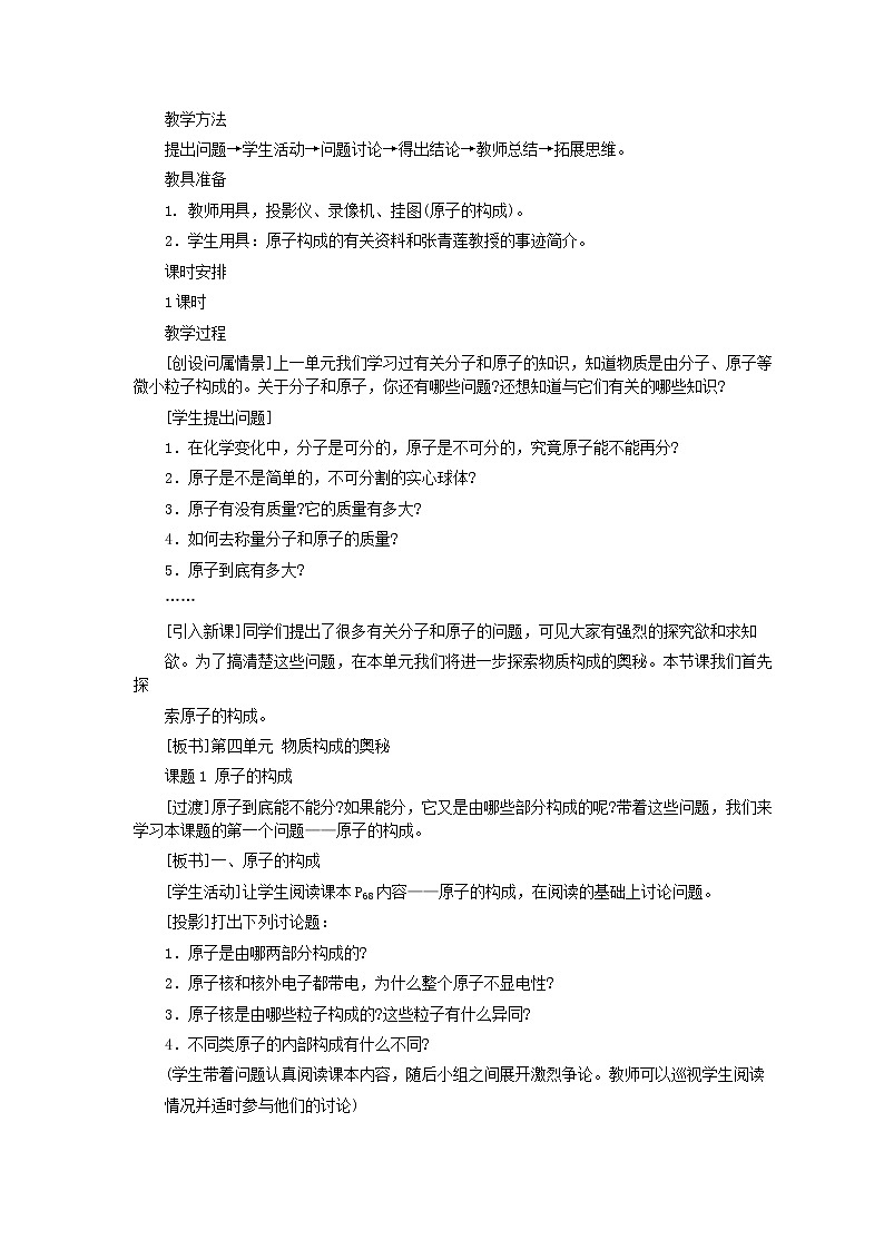 人教版化学九年级全册第3单元课题2 原子的构成 教案02