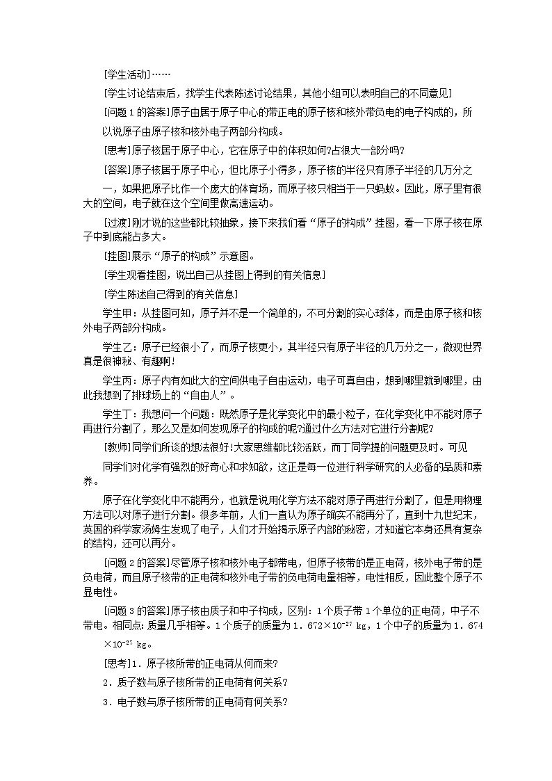 人教版化学九年级全册第3单元课题2 原子的构成 教案03