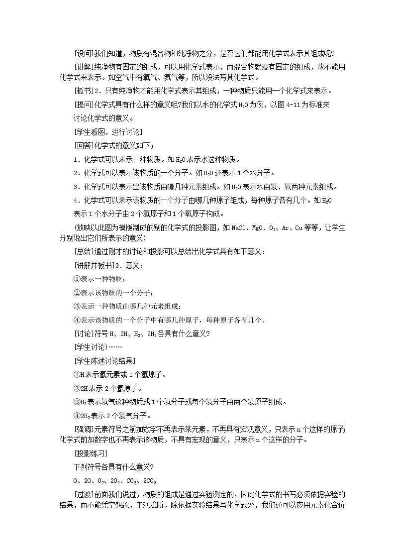 人教版化学九年级全册第4单元课题4 化学式与化合价(第1课时) 教案03