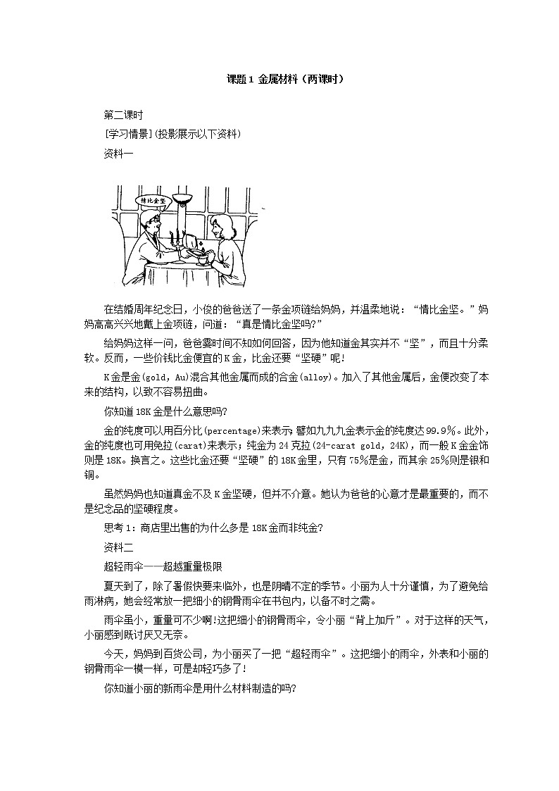 人教版化学九年级全册第8单元课题1 金属材料(第2课时) 教案01