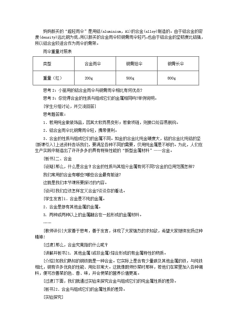 人教版化学九年级全册第8单元课题1 金属材料(第2课时) 教案02
