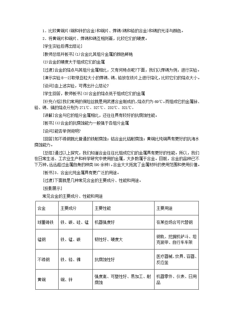 人教版化学九年级全册第8单元课题1 金属材料(第2课时) 教案03