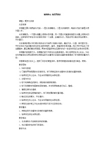 人教版九年级上册课题1 爱护水资源教案及反思