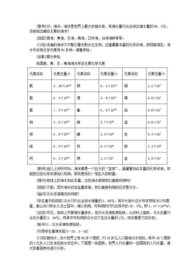 人教版化学九年级全册第4单元课题1 爱护水资源 教案03