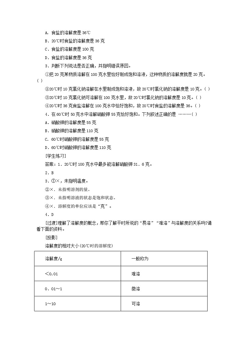 人教版化学九年级全册第9单元课题2 溶解度(第2课时) 教案第2页