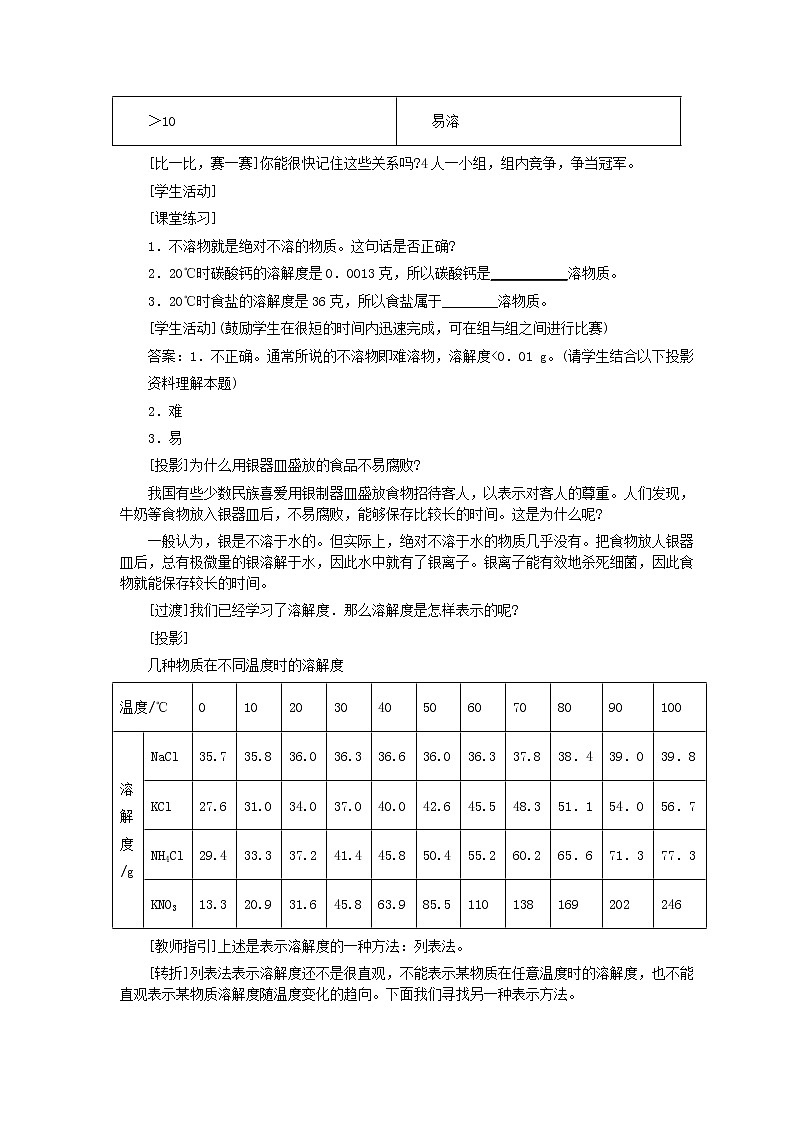 人教版化学九年级全册第9单元课题2 溶解度(第2课时) 教案第3页