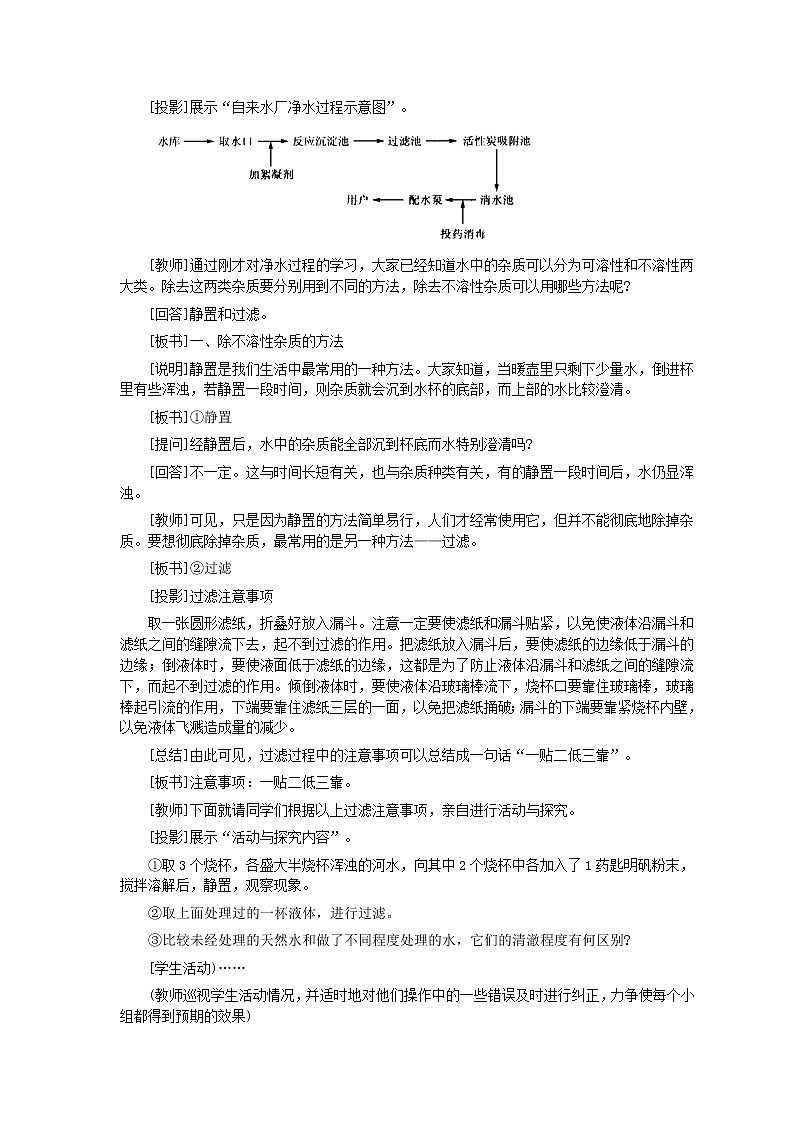 人教版化学九年级全册第4单元课题2 水的净化 教案03