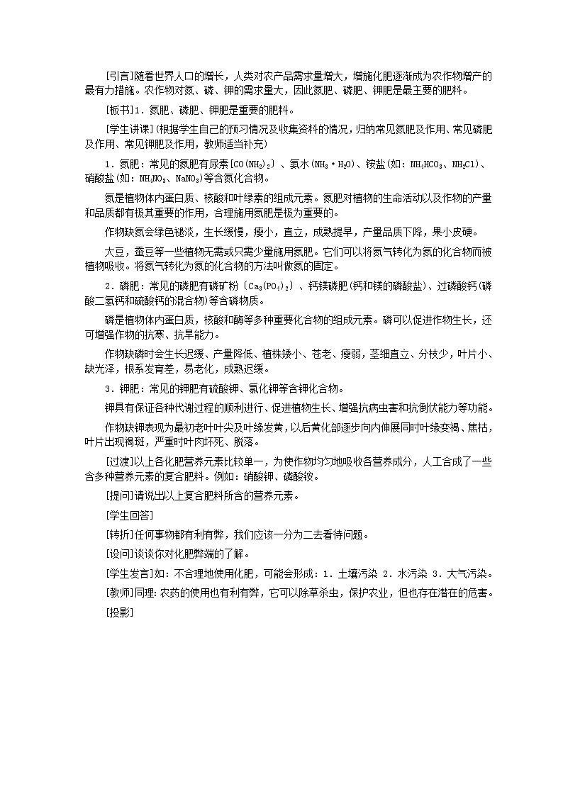 人教版化学九年级全册第11单元课题2 化学肥料 教案02