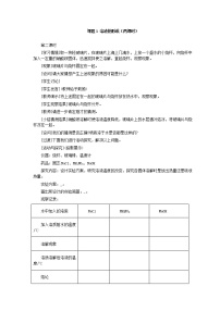 化学九年级下册课题1 溶液的形成第2课时教学设计