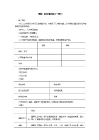 初中化学人教版九年级下册课题1 常见的酸和碱第2课时教学设计