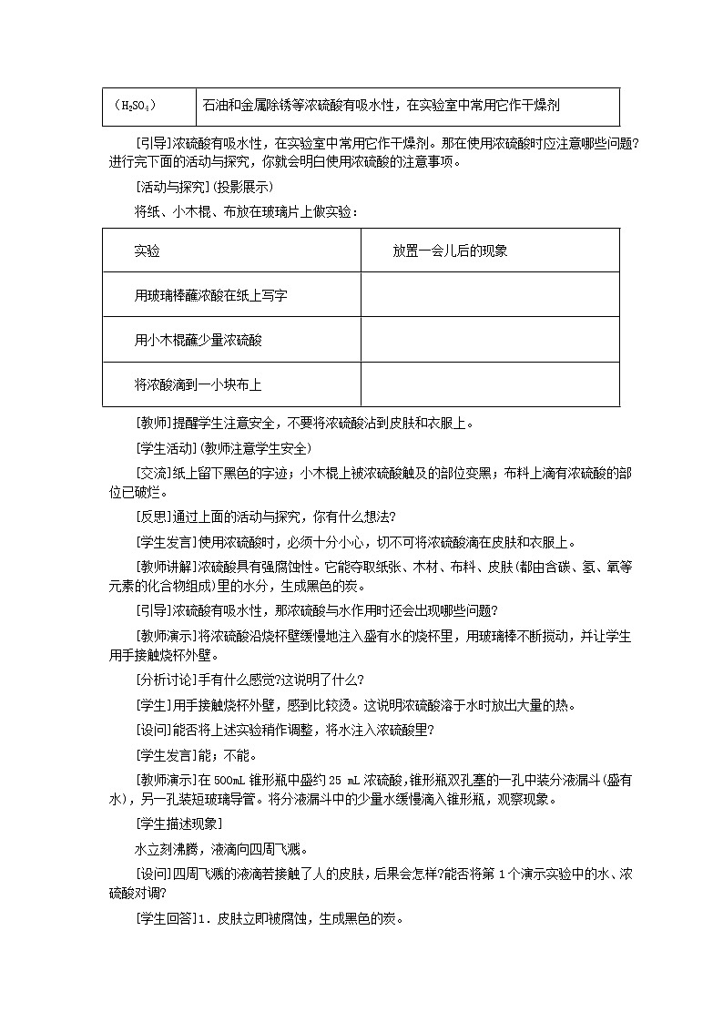 人教版化学九年级全册第10单元课题1 常见的酸和碱(第2课时) 教案02