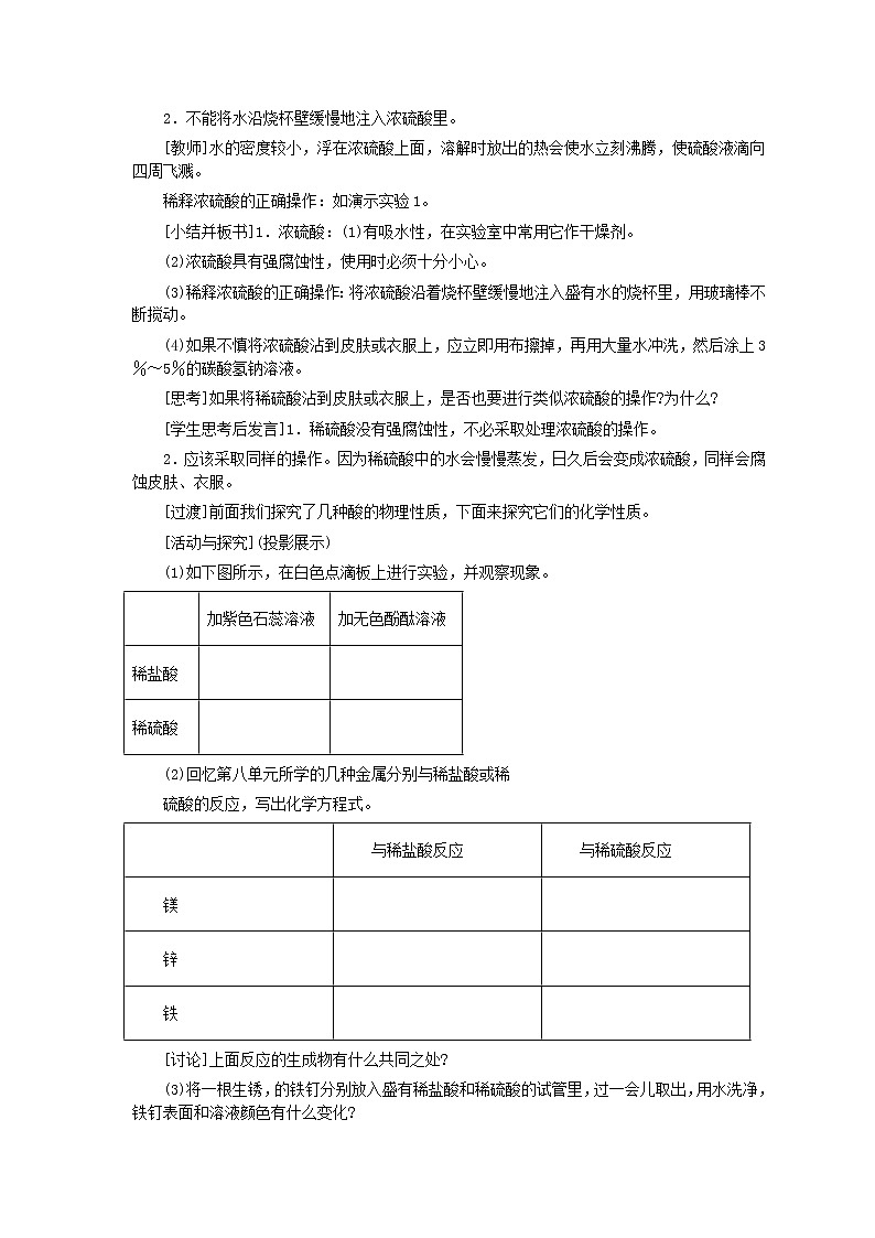 人教版化学九年级全册第10单元课题1 常见的酸和碱(第2课时) 教案03