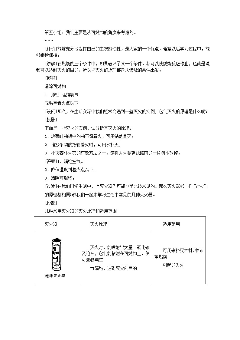 人教版化学九年级全册第7单元课题1 燃烧和灭火(第2课时) 教案02