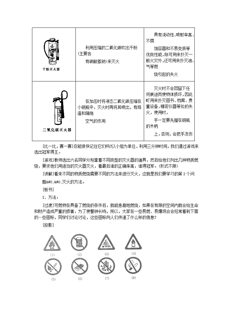 人教版化学九年级全册第7单元课题1 燃烧和灭火(第2课时) 教案03